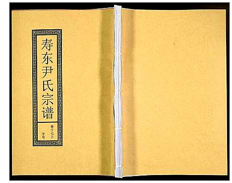 [下载][尹氏宗谱]安徽.尹氏家谱_四十九.pdf