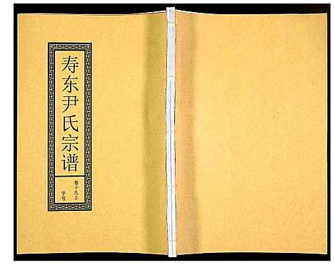 [下载][尹氏宗谱]安徽.尹氏家谱_五十四.pdf