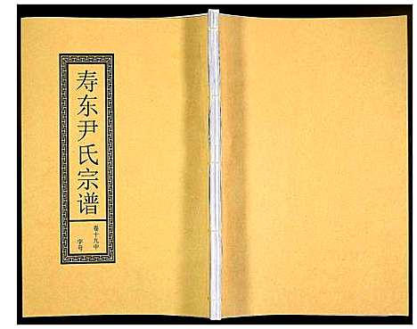 [下载][尹氏宗谱]安徽.尹氏家谱_五十五.pdf