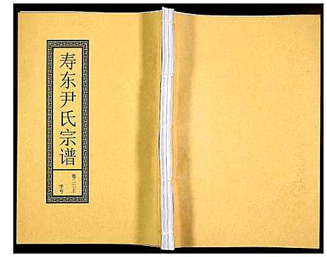 [下载][尹氏宗谱]安徽.尹氏家谱_六十三.pdf