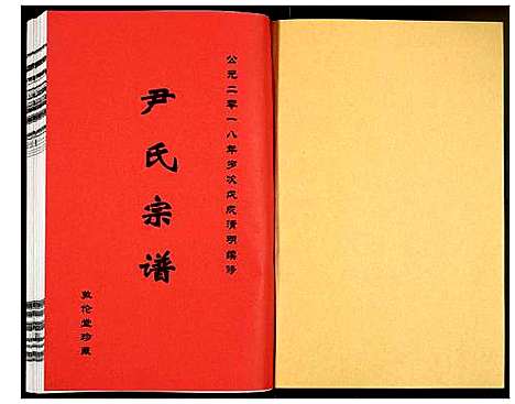 [下载][尹氏宗谱]安徽.尹氏家谱_六十四.pdf