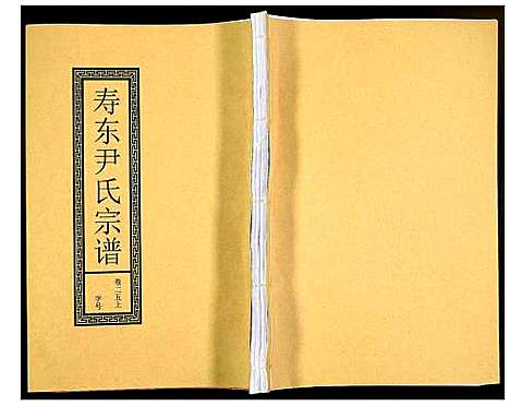 [下载][尹氏宗谱]安徽.尹氏家谱_六十七.pdf