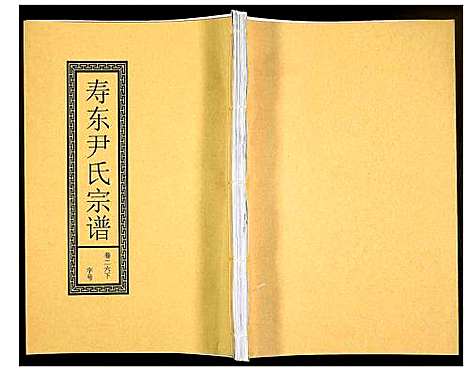 [下载][尹氏宗谱]安徽.尹氏家谱_七十二.pdf