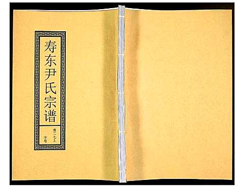 [下载][尹氏宗谱]安徽.尹氏家谱_七十三.pdf