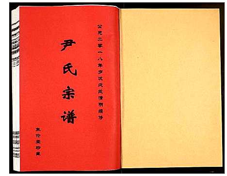 [下载][尹氏宗谱]安徽.尹氏家谱_七十七.pdf