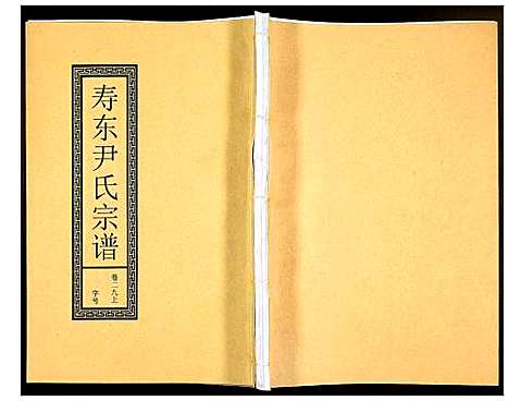 [下载][尹氏宗谱]安徽.尹氏家谱_八十.pdf