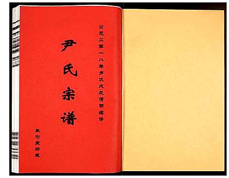 [下载][尹氏宗谱]安徽.尹氏家谱_八十.pdf