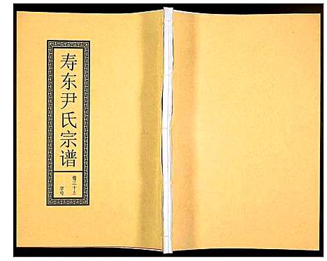 [下载][尹氏宗谱]安徽.尹氏家谱_八十一.pdf