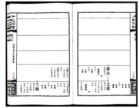 [下载][尹氏宗谱]安徽.尹氏家谱_九十六.pdf