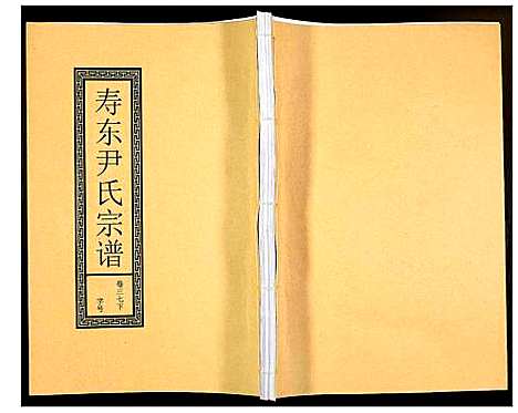 [下载][尹氏宗谱]安徽.尹氏家谱_104.pdf