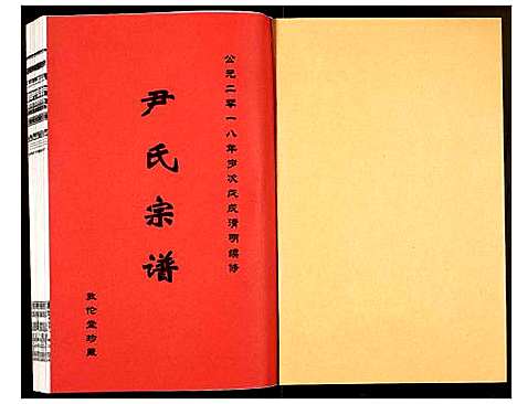 [下载][尹氏宗谱]安徽.尹氏家谱_105.pdf