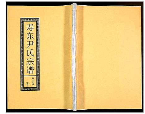 [下载][尹氏宗谱]安徽.尹氏家谱_106.pdf