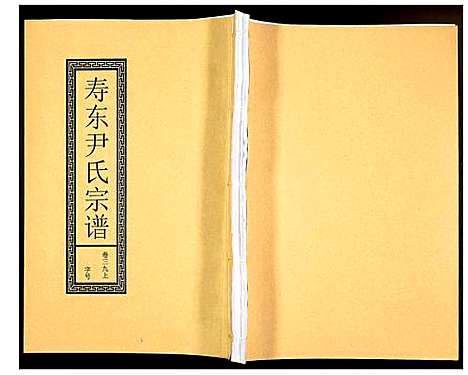 [下载][尹氏宗谱]安徽.尹氏家谱_108.pdf