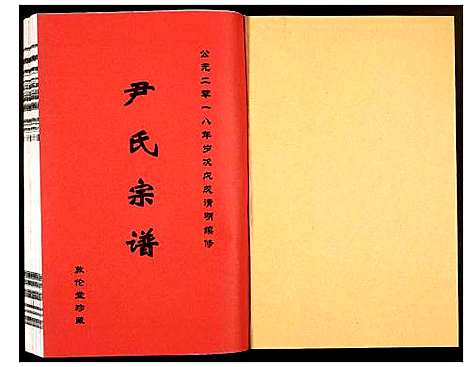 [下载][尹氏宗谱]安徽.尹氏家谱_111.pdf