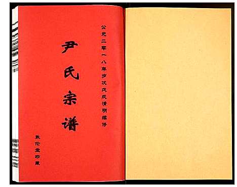 [下载][尹氏宗谱]安徽.尹氏家谱_113.pdf