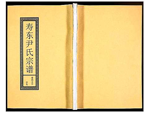 [下载][尹氏宗谱]安徽.尹氏家谱_126.pdf