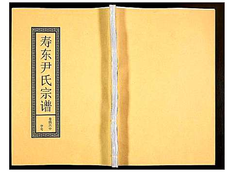 [下载][尹氏宗谱]安徽.尹氏家谱_129.pdf