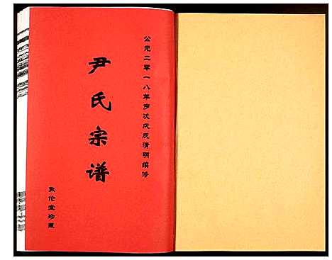 [下载][尹氏宗谱]安徽.尹氏家谱_129.pdf