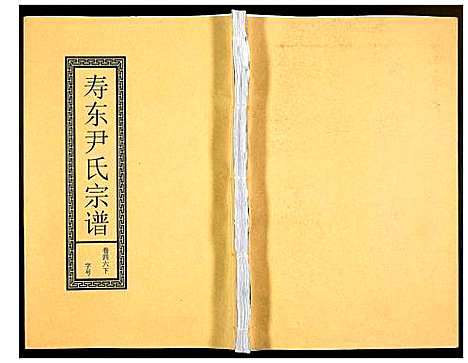 [下载][尹氏宗谱]安徽.尹氏家谱_130.pdf