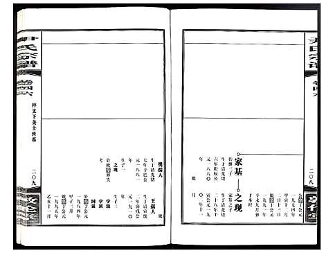 [下载][尹氏宗谱]安徽.尹氏家谱_130.pdf