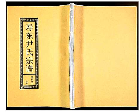 [下载][尹氏宗谱]安徽.尹氏家谱_138.pdf