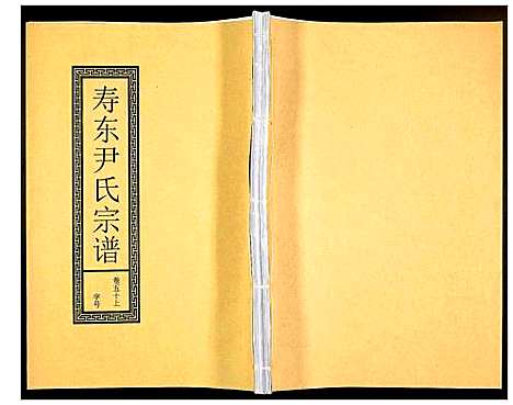 [下载][尹氏宗谱]安徽.尹氏家谱_139.pdf