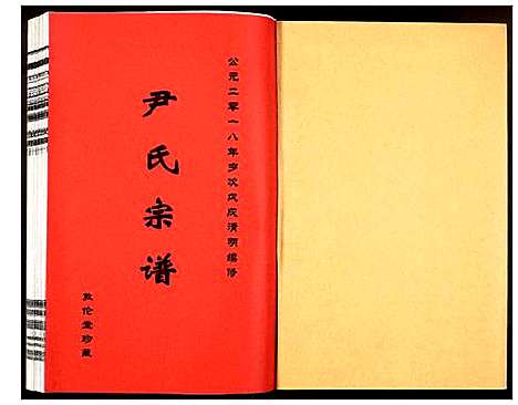 [下载][尹氏宗谱]安徽.尹氏家谱_139.pdf