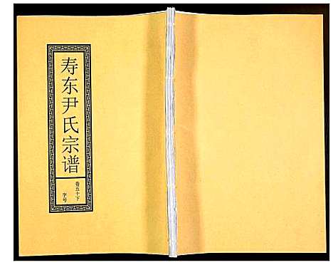 [下载][尹氏宗谱]安徽.尹氏家谱_141.pdf