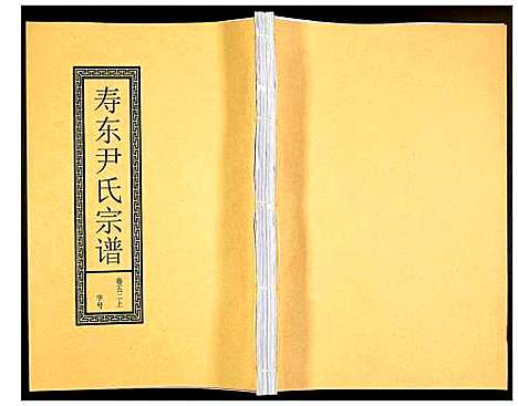 [下载][尹氏宗谱]安徽.尹氏家谱_145.pdf