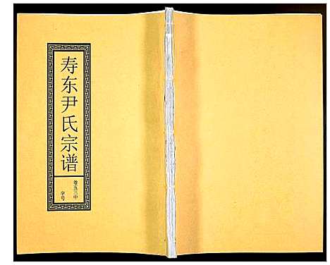 [下载][尹氏宗谱]安徽.尹氏家谱_148.pdf