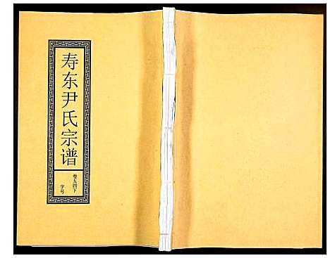 [下载][尹氏宗谱]安徽.尹氏家谱_151.pdf