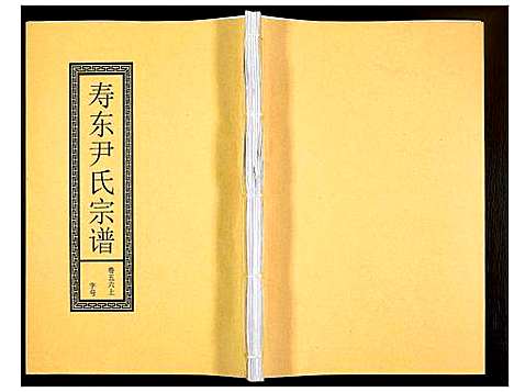 [下载][尹氏宗谱]安徽.尹氏家谱_154.pdf