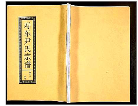 [下载][尹氏宗谱]安徽.尹氏家谱_166.pdf