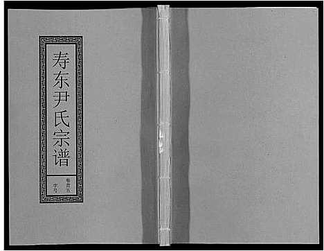 [下载][尹氏宗谱_63卷首2卷]安徽.尹氏家谱_五.pdf