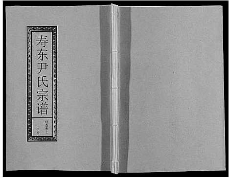 [下载][尹氏宗谱_63卷首2卷]安徽.尹氏家谱_七.pdf