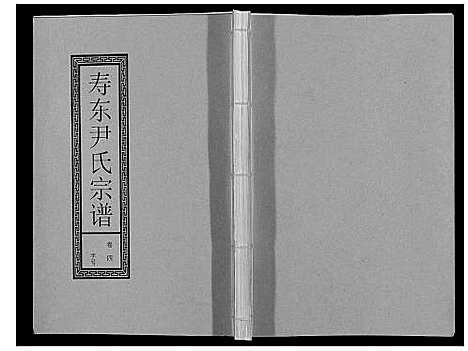 [下载][尹氏宗谱_63卷首2卷]安徽.尹氏家谱_十六.pdf