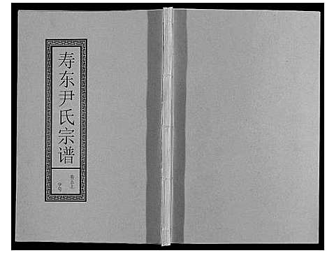 [下载][尹氏宗谱_63卷首2卷]安徽.尹氏家谱_十七.pdf