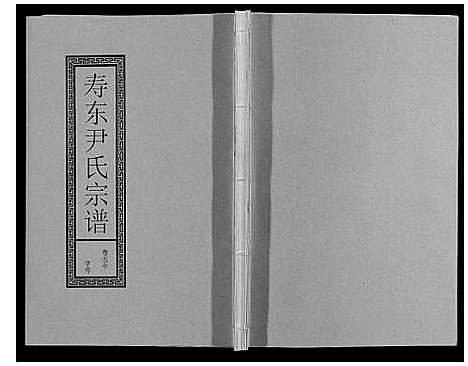 [下载][尹氏宗谱_63卷首2卷]安徽.尹氏家谱_十八.pdf