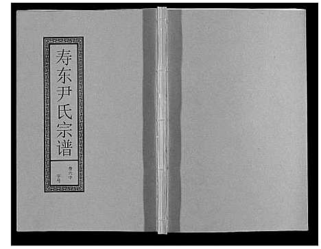 [下载][尹氏宗谱_63卷首2卷]安徽.尹氏家谱_二十一.pdf