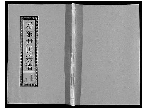 [下载][尹氏宗谱_63卷首2卷]安徽.尹氏家谱_二十三.pdf