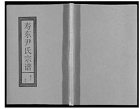 [下载][尹氏宗谱_63卷首2卷]安徽.尹氏家谱_二十四.pdf