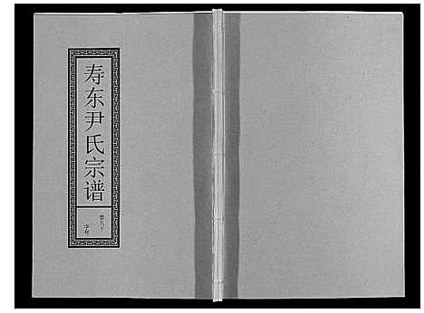 [下载][尹氏宗谱_63卷首2卷]安徽.尹氏家谱_二十七.pdf