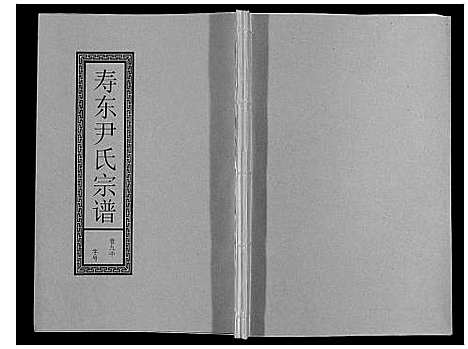 [下载][尹氏宗谱_63卷首2卷]安徽.尹氏家谱_二十九.pdf