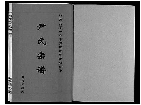 [下载][尹氏宗谱_63卷首2卷]安徽.尹氏家谱_三十二.pdf