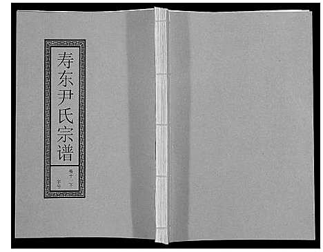 [下载][尹氏宗谱_63卷首2卷]安徽.尹氏家谱_三十五.pdf