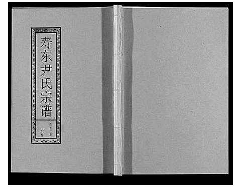 [下载][尹氏宗谱_63卷首2卷]安徽.尹氏家谱_三十六.pdf