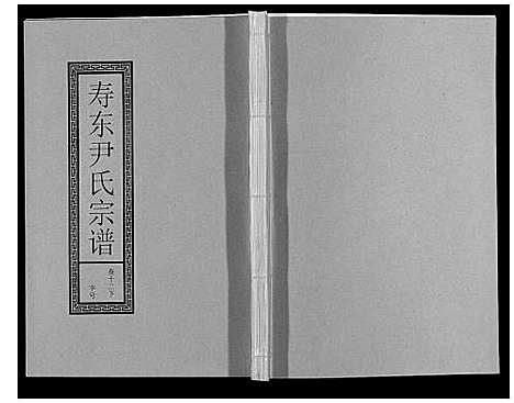 [下载][尹氏宗谱_63卷首2卷]安徽.尹氏家谱_三十七.pdf