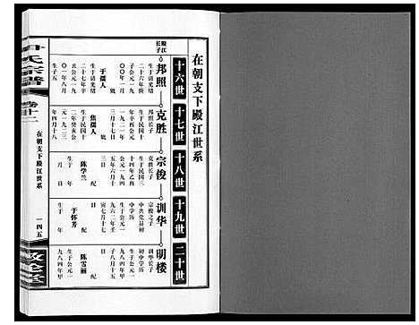 [下载][尹氏宗谱_63卷首2卷]安徽.尹氏家谱_三十七.pdf