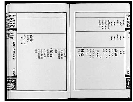 [下载][尹氏宗谱_63卷首2卷]安徽.尹氏家谱_四十三.pdf