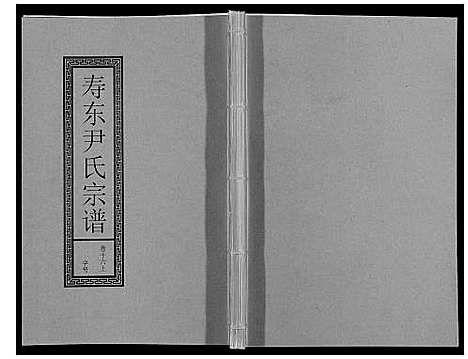 [下载][尹氏宗谱_63卷首2卷]安徽.尹氏家谱_四十六.pdf